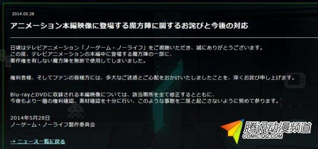 《游戏人生》官方道歉魔法阵抄袭事件