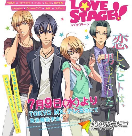 《LOVE STAGE》發售廣播劇CD和角色曲