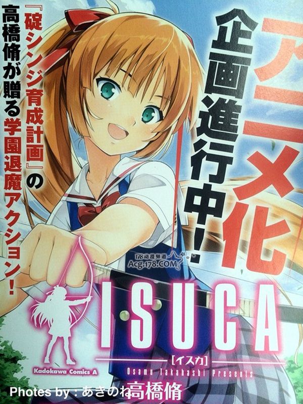 绅士喜闻乐见！学园退魔喜剧漫画「ISUCA」确定动画化