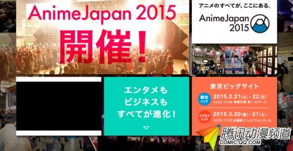 Anime Japan 2015 將於來年3月舉辦