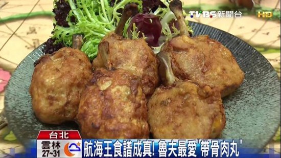 《航海王》食谱成真 路飞最爱肉丸吃得到