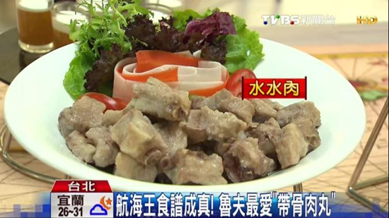 《航海王》食谱成真 路飞最爱肉丸吃得到