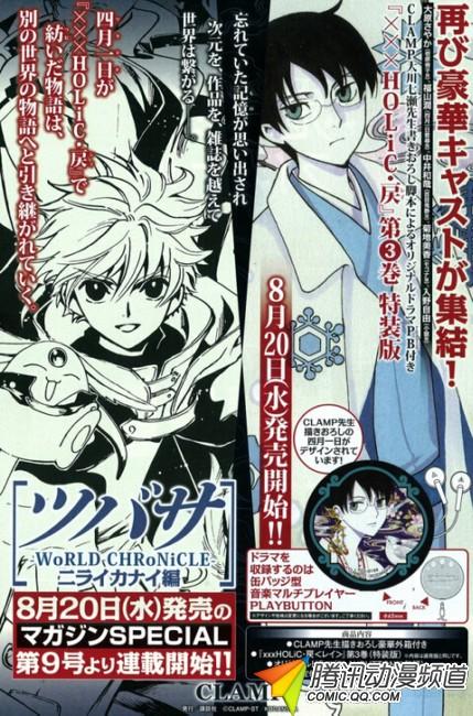 CLAMP《翼》新作8月开始短期集中连载
