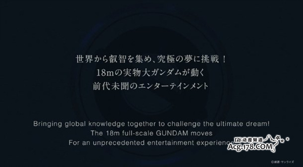 让实物大高达活动起来！？Global Challenge计划启动！