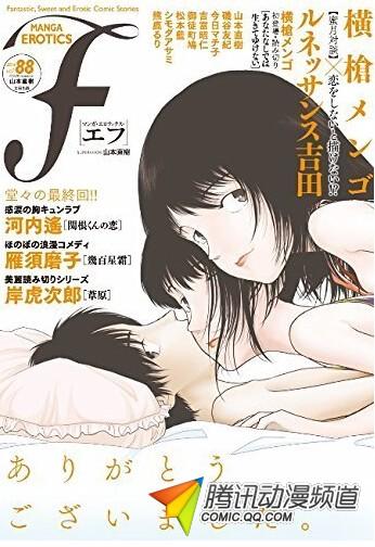 《EROTICS F》正式休刊 公布作品去向