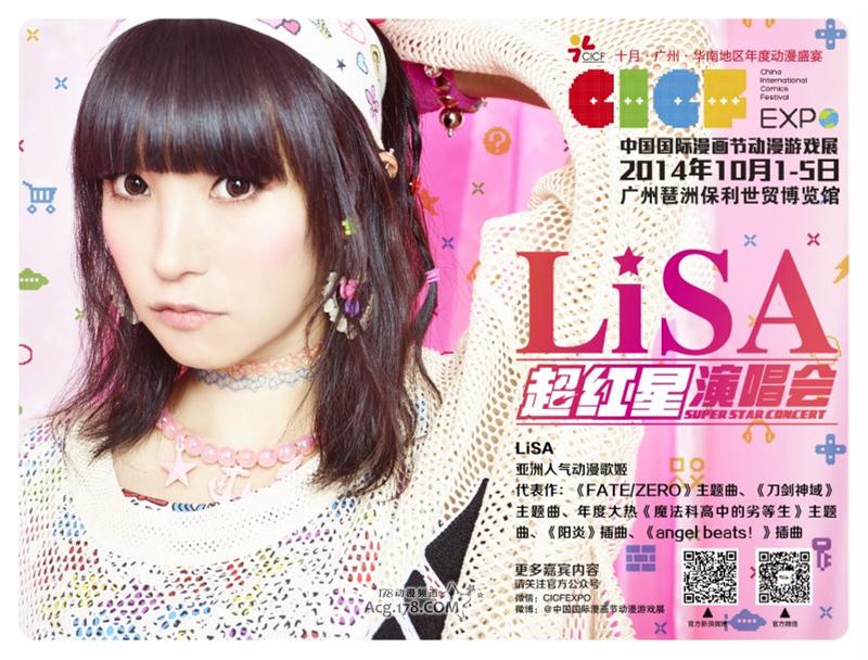 「刀剑神域」主题曲原唱LiSA 10月登陆广州CICF EXPO