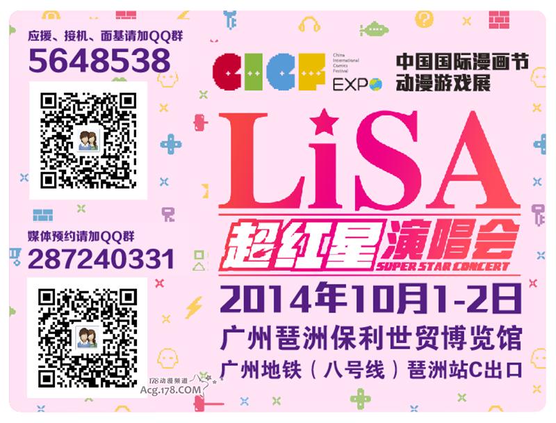 「刀剑神域」主题曲原唱LiSA 10月登陆广州CICF EXPO